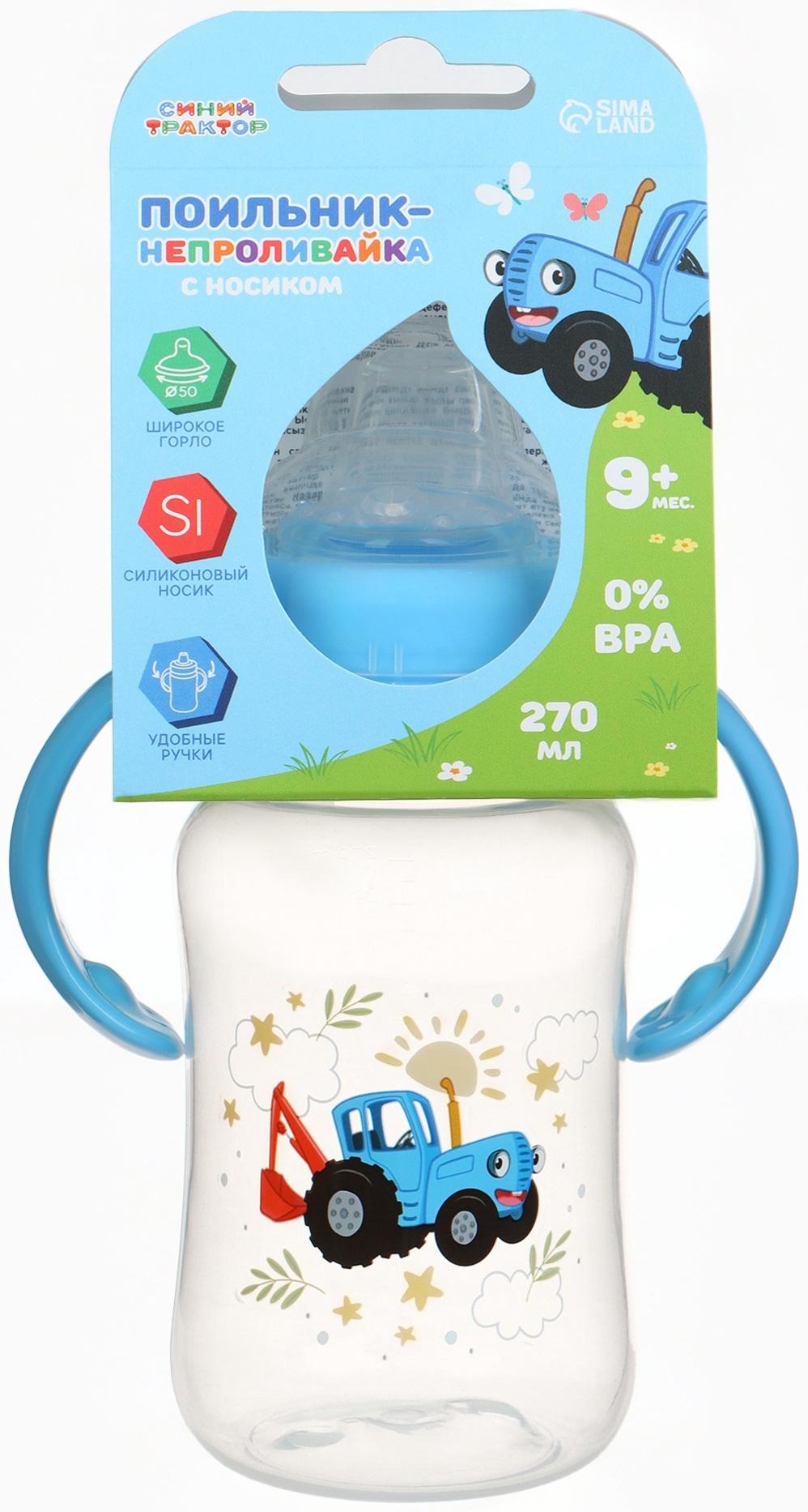 Поильник-непроливайка с носиком, 270 мл, Синий трактор