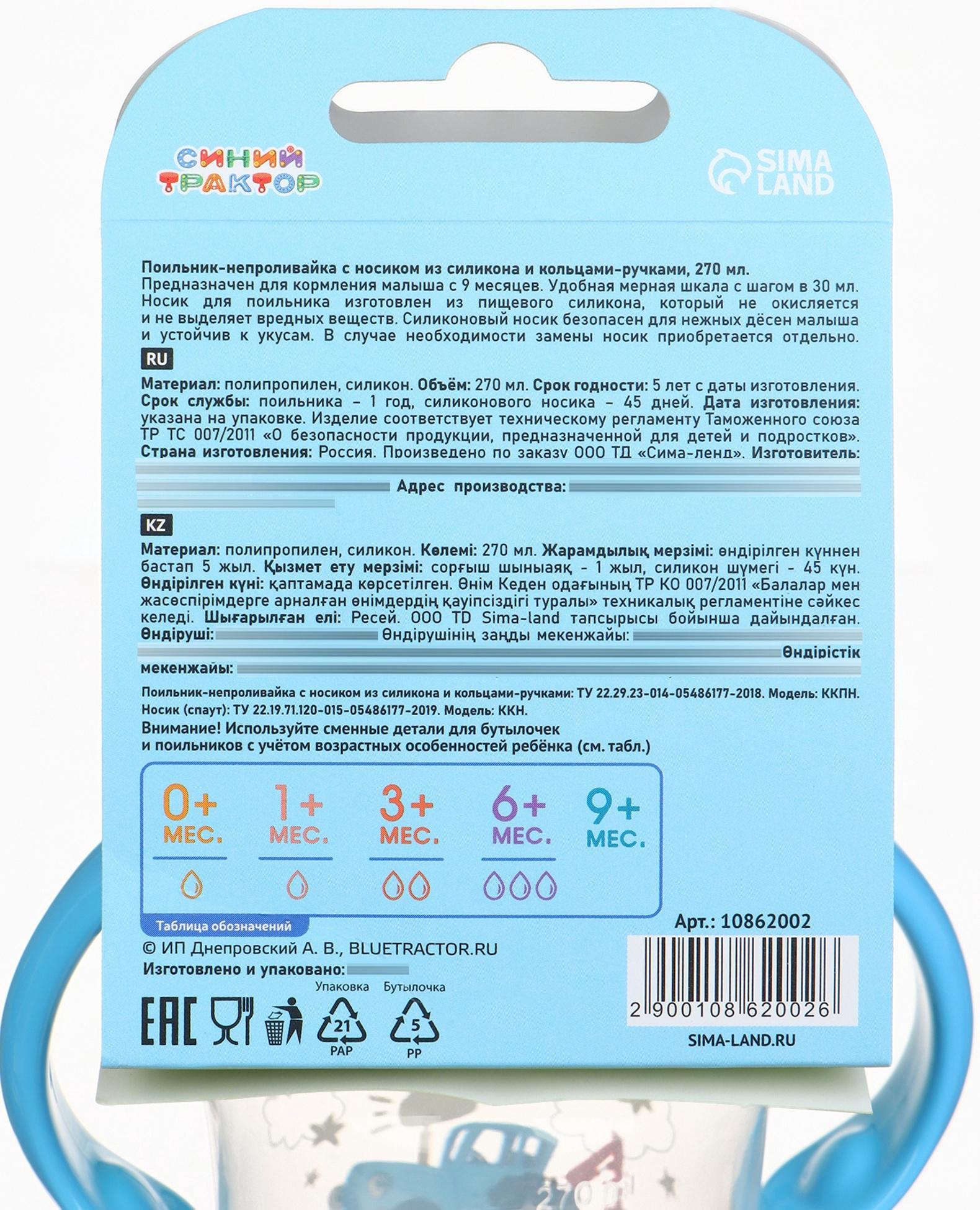 Поильник-непроливайка с носиком, 270 мл, Синий трактор