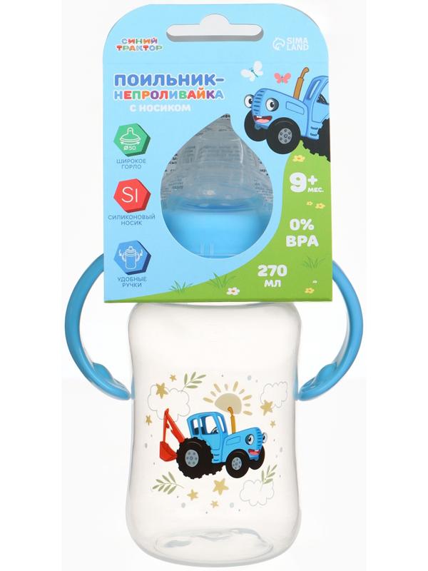 Поильник-непроливайка с носиком, 270 мл, Синий трактор