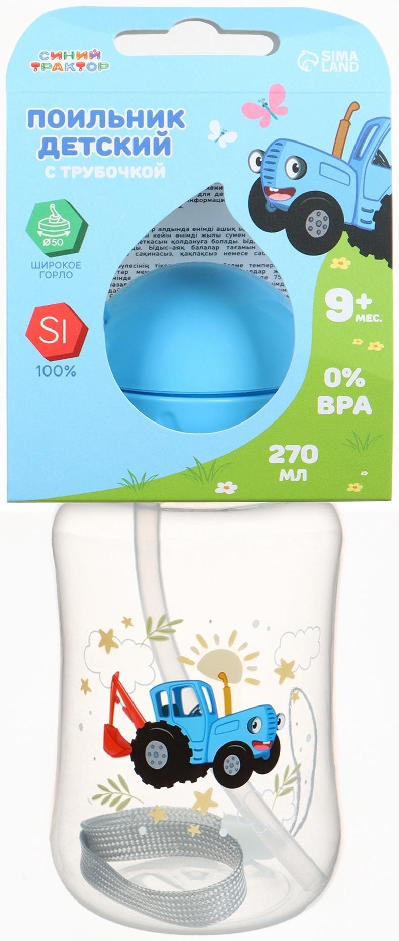 Поильник-непроливайка с трубочкой, 270 мл, Синий трактор