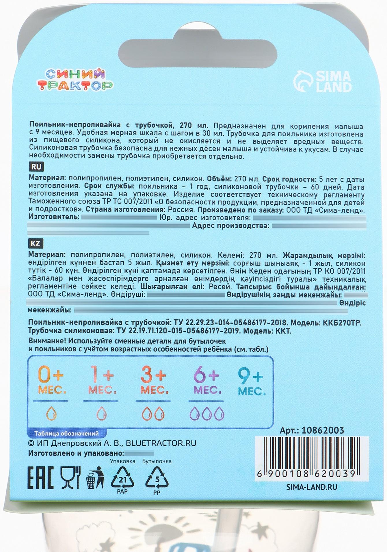 Поильник-непроливайка с трубочкой, 270 мл, Синий трактор
