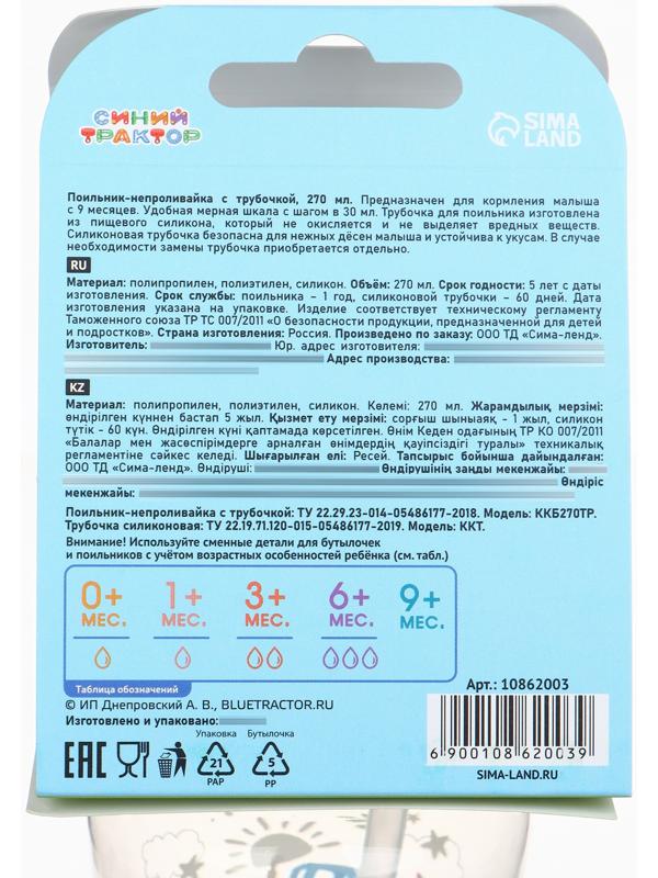 Поильник-непроливайка с трубочкой, 270 мл, Синий трактор