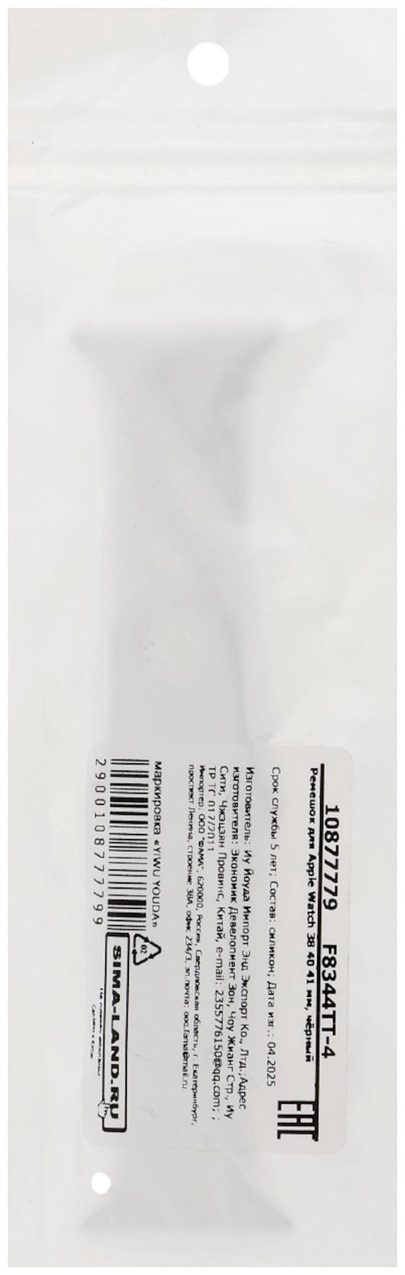 Ремешок для Apple Watch 38 40 41 мм, чёрный