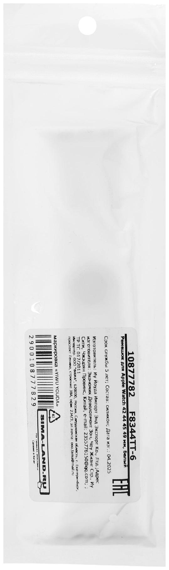 Ремешок для Apple Watch 42 44 45 49 мм, белый