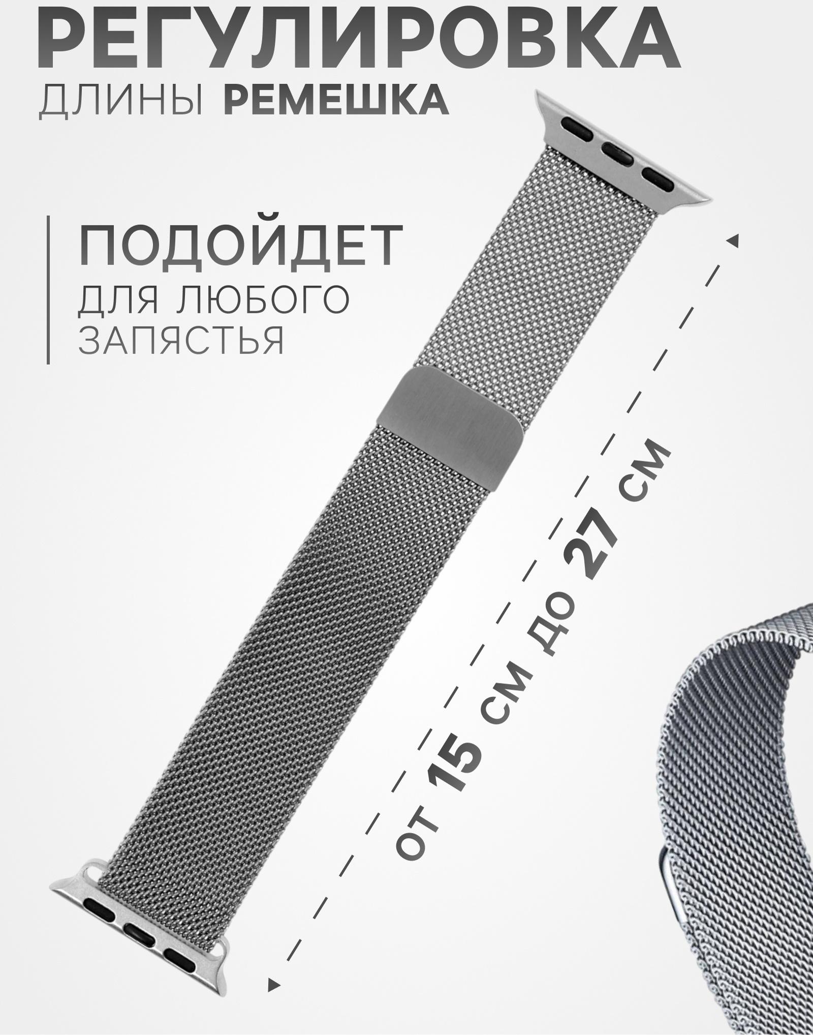 Ремешок для Apple Watch 38 40 41 мм, миланская петля, серебристый