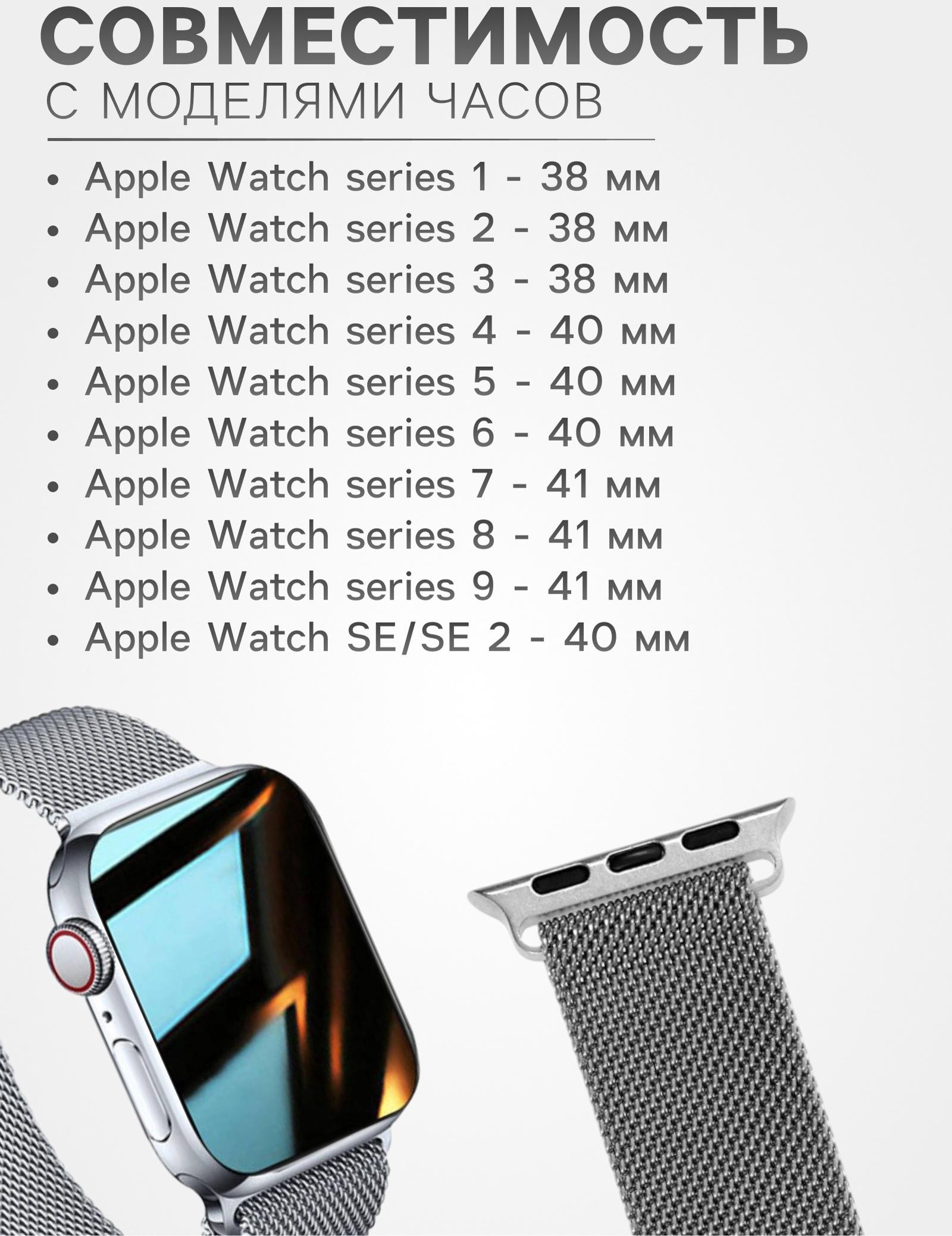 Ремешок для Apple Watch 38 40 41 мм, миланская петля, серебристый