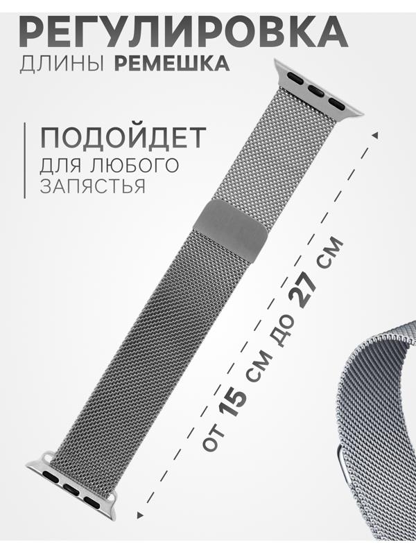 Ремешок для Apple Watch 38 40 41 мм, миланская петля, серебристый