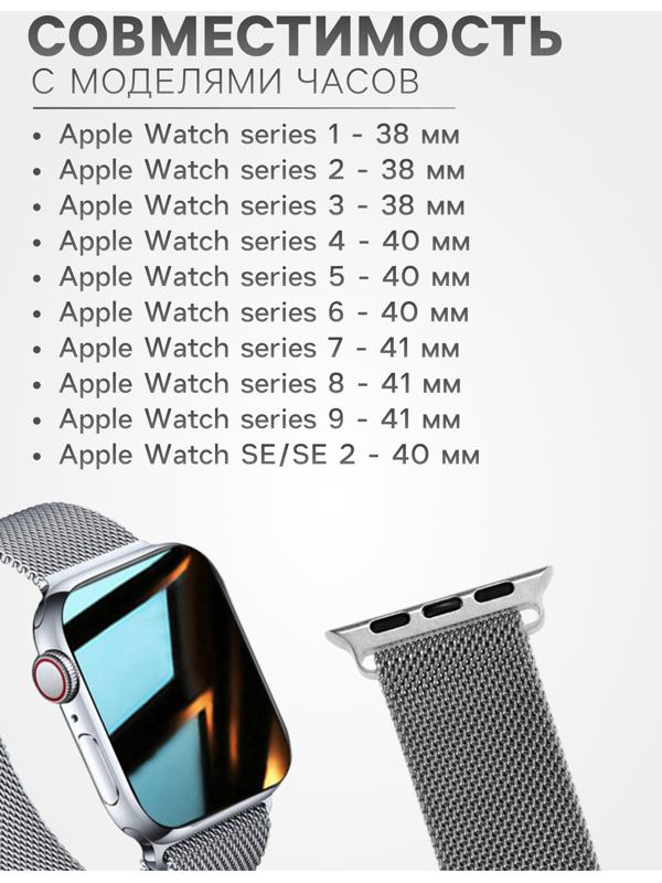 Ремешок для Apple Watch 38 40 41 мм, миланская петля, серебристый
