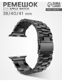 Ремешок для Apple Watch 38 40 41 мм, металлический, чёрный