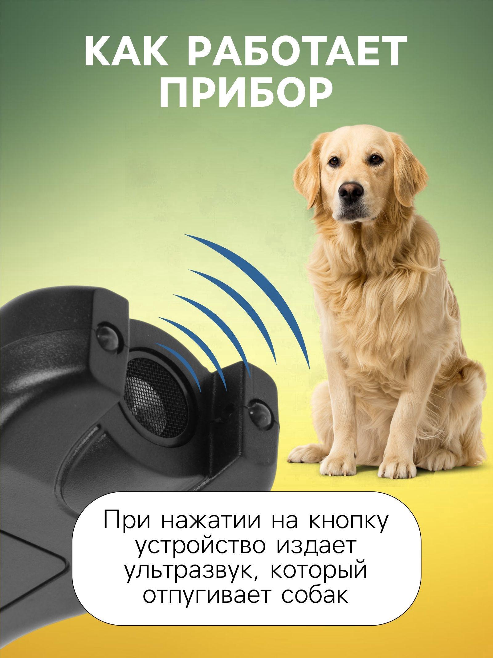 Отпугиватель собак Luazon LRI-09, ультразвуковой, питание от батарейки «Крона»