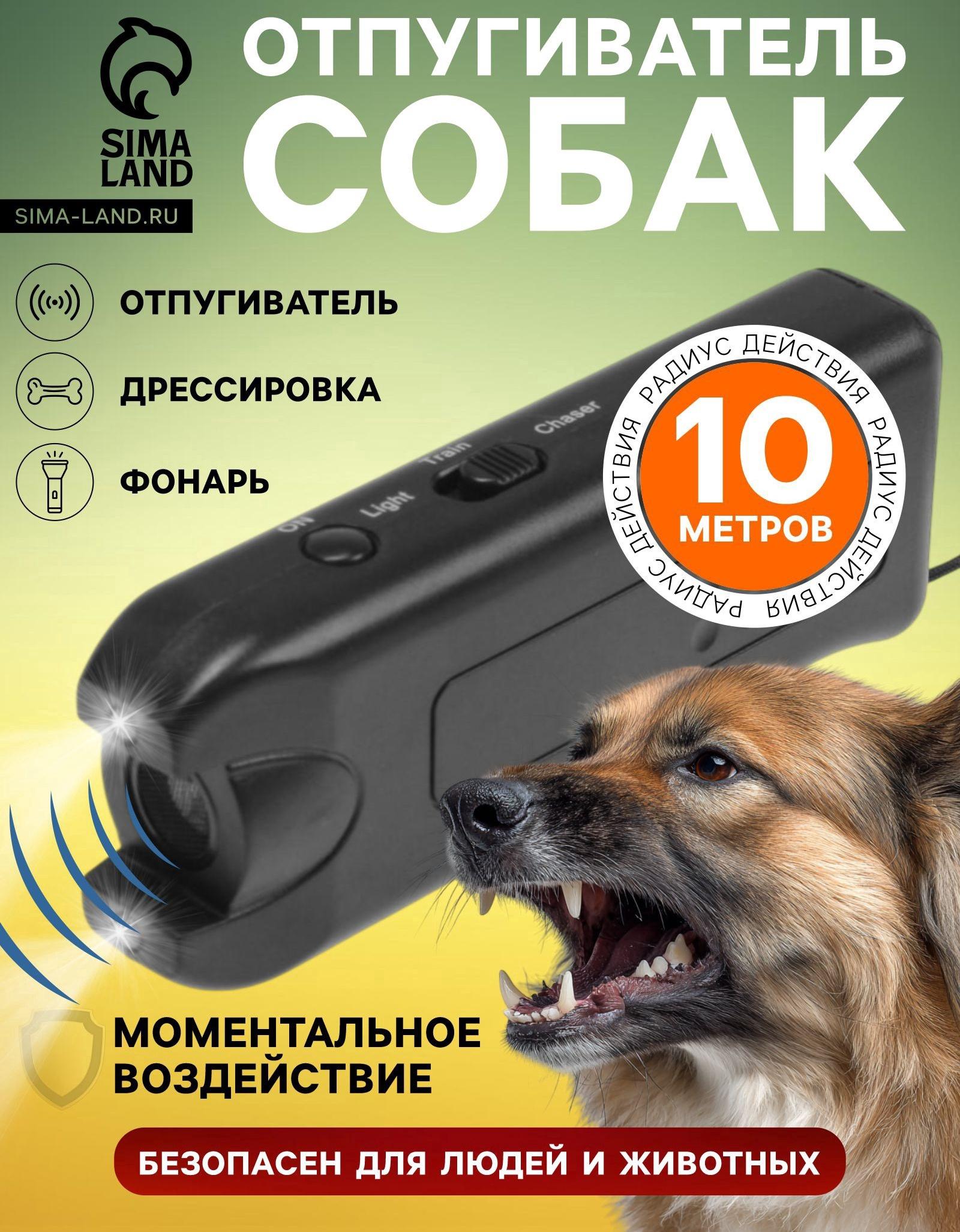 Отпугиватель собак Luazon LRI-09, ультразвуковой, питание от батарейки «Крона»