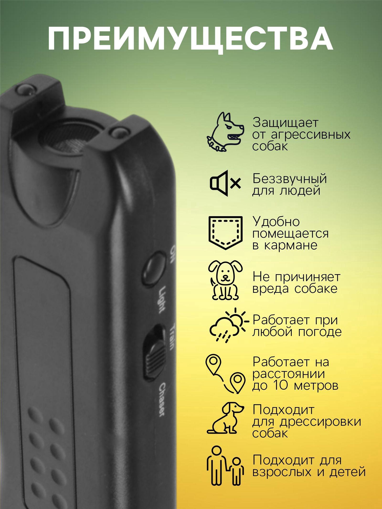 Отпугиватель собак Luazon LRI-09, ультразвуковой, питание от батарейки «Крона»