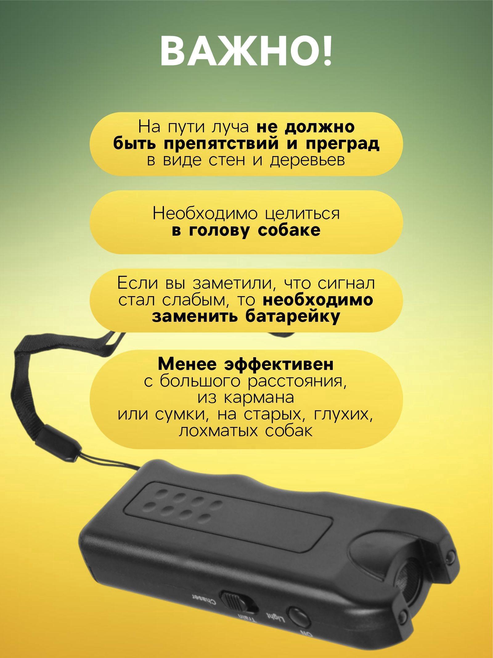 Отпугиватель собак Luazon LRI-09, ультразвуковой, питание от батарейки «Крона»