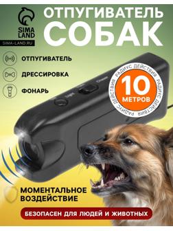 Отпугиватель собак Luazon LRI-09, ультразвуковой, питание от батарейки «Крона»
