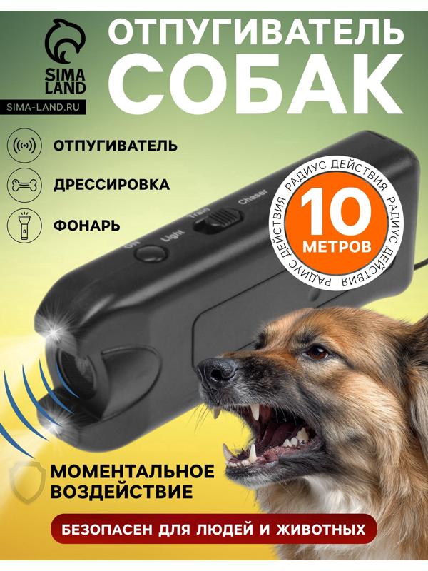 Отпугиватель собак Luazon LRI-09, ультразвуковой, питание от батарейки «Крона»
