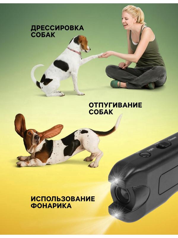 Отпугиватель собак Luazon LRI-09, ультразвуковой, питание от батарейки «Крона»