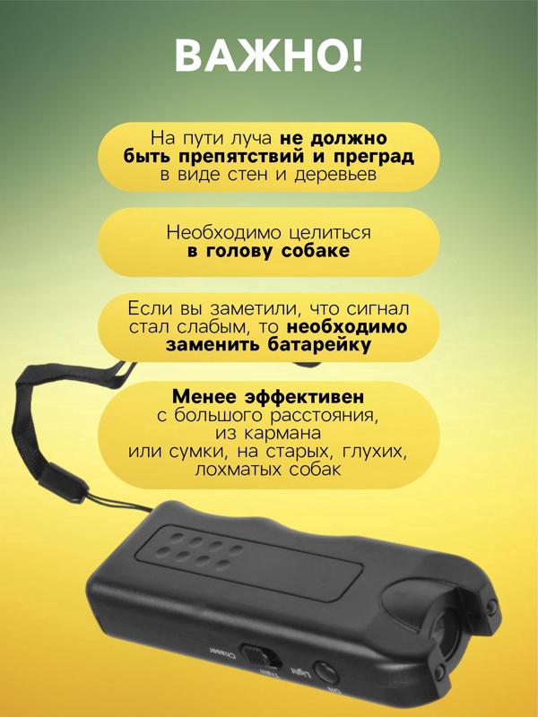 Отпугиватель собак Luazon LRI-09, ультразвуковой, питание от батарейки «Крона»