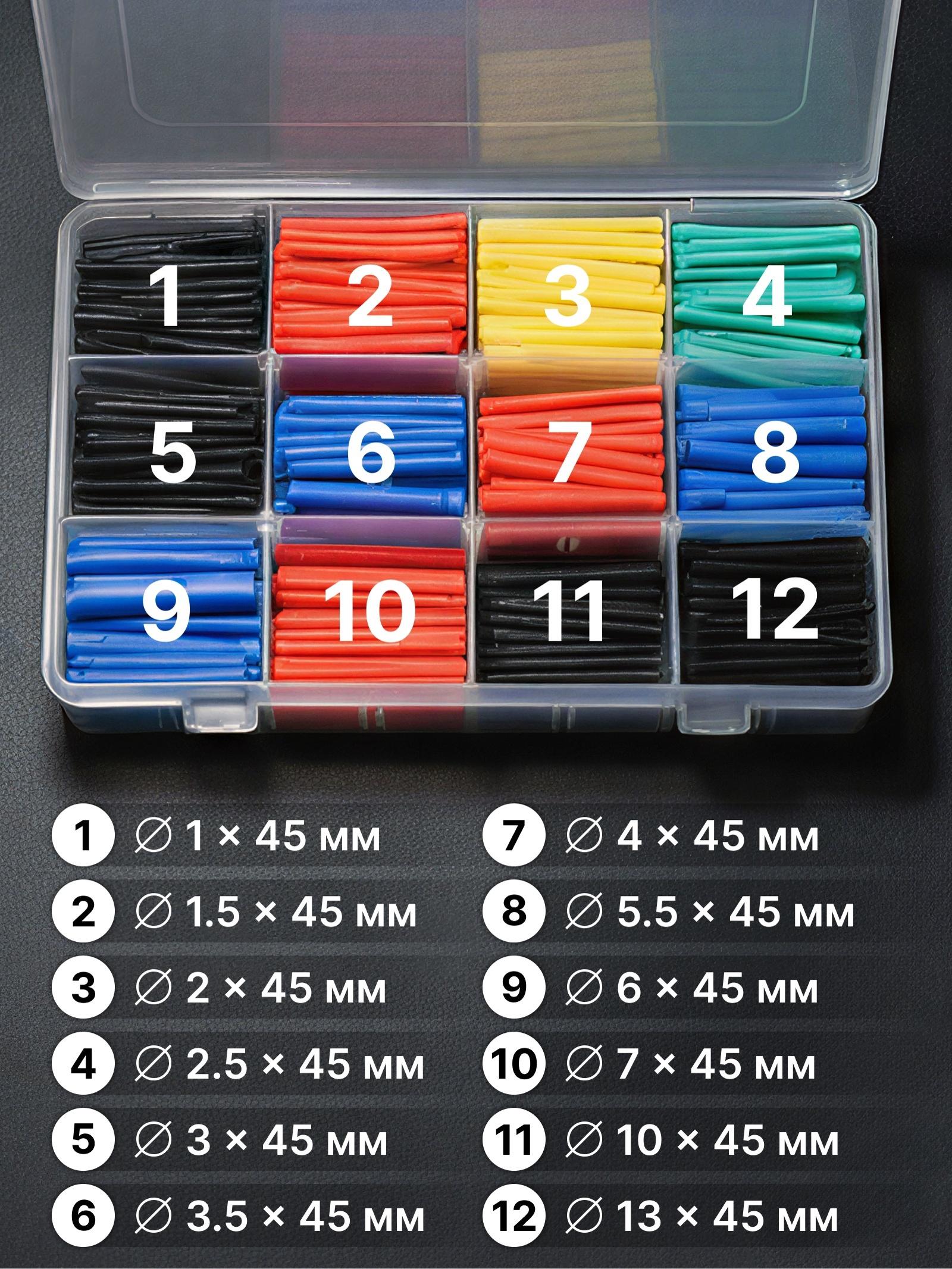 Термоусаживаемая трубка, 1/1.5/2/2.5/3/3.5/4/5/6/7/10/13 мм, набор 750 штук, длина 45 мм, в кейсе