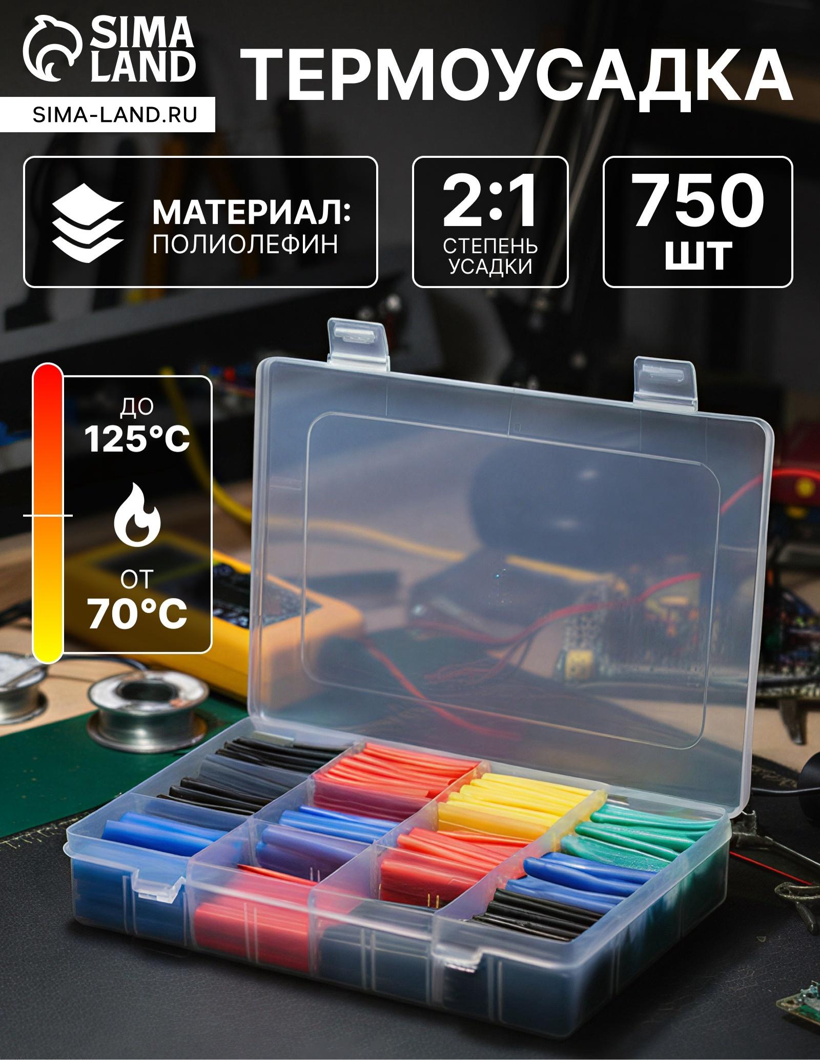 Термоусаживаемая трубка, 1/1.5/2/2.5/3/3.5/4/5/6/7/10/13 мм, набор 750 штук, длина 45 мм, в кейсе