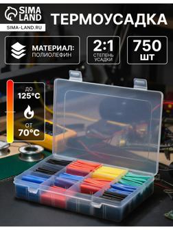 Термоусаживаемая трубка, 1/1.5/2/2.5/3/3.5/4/5/6/7/10/13 мм, набор 750 штук, длина 45 мм, в кейсе