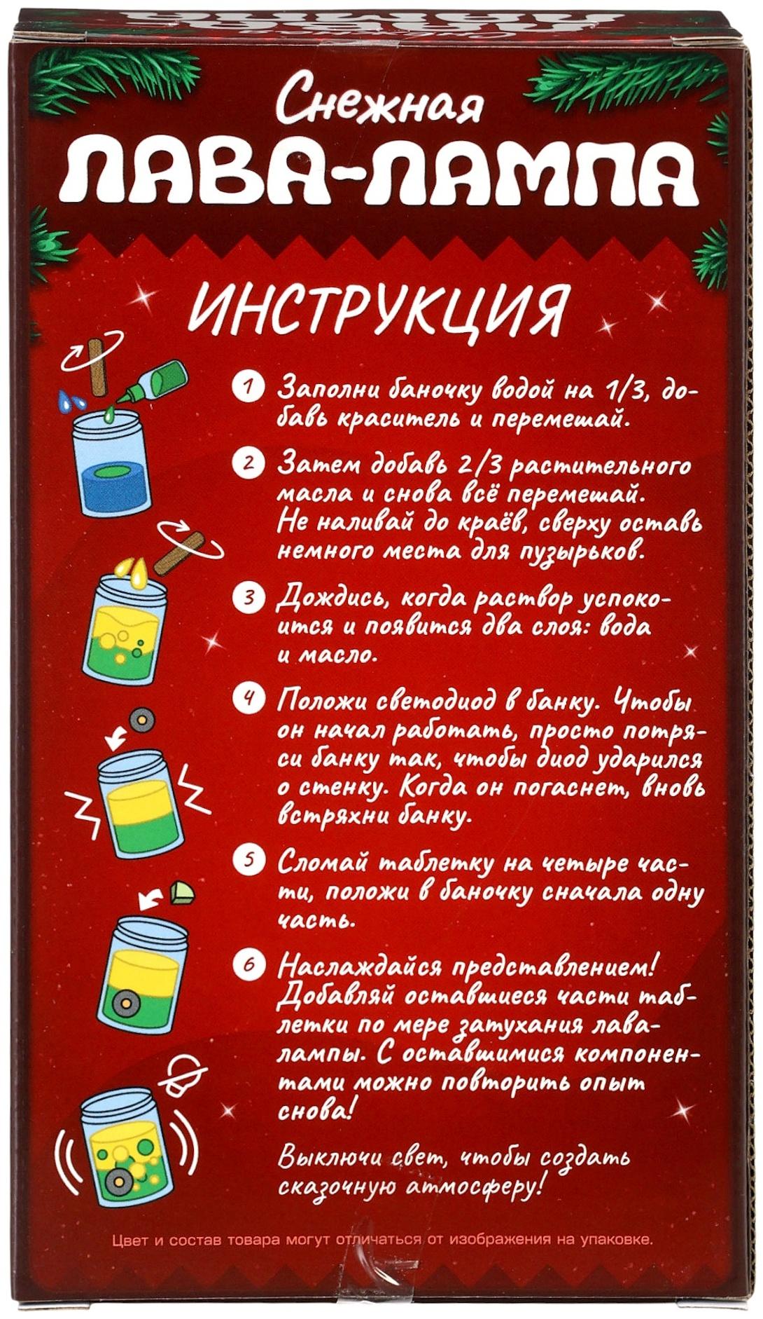 Набор для опытов «Волшебная лава-лампа», пряня