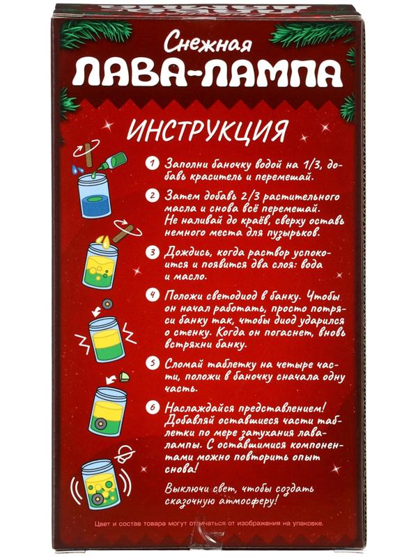 Набор для опытов «Волшебная лава-лампа», пряня