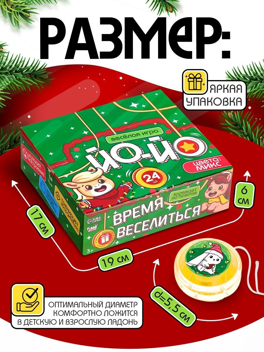 Йо-йо «Играй в Новый год», лошадки, в шоубоксе, МИКС