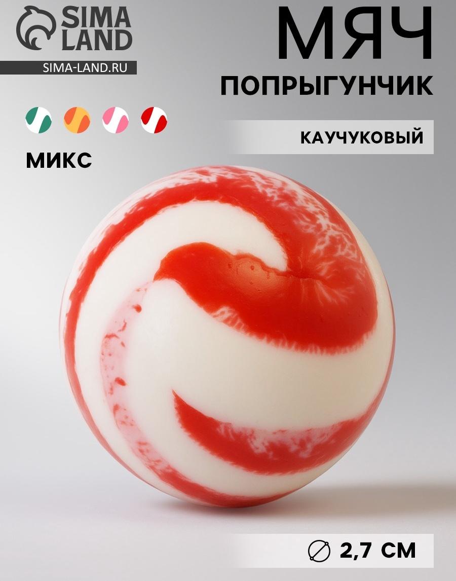 Мяч каучуковый, попрыгунчик, 2.7 см, МИКС