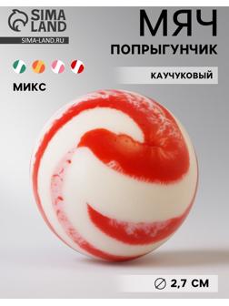 Мяч каучуковый, попрыгунчик, 2.7 см, МИКС