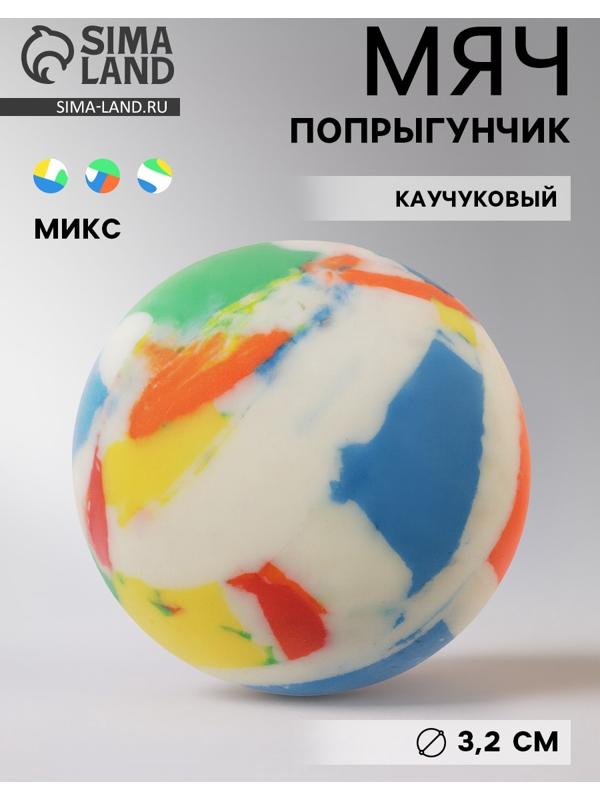 Мяч каучуковый, попрыгунчик, 3.2 см, МИКС