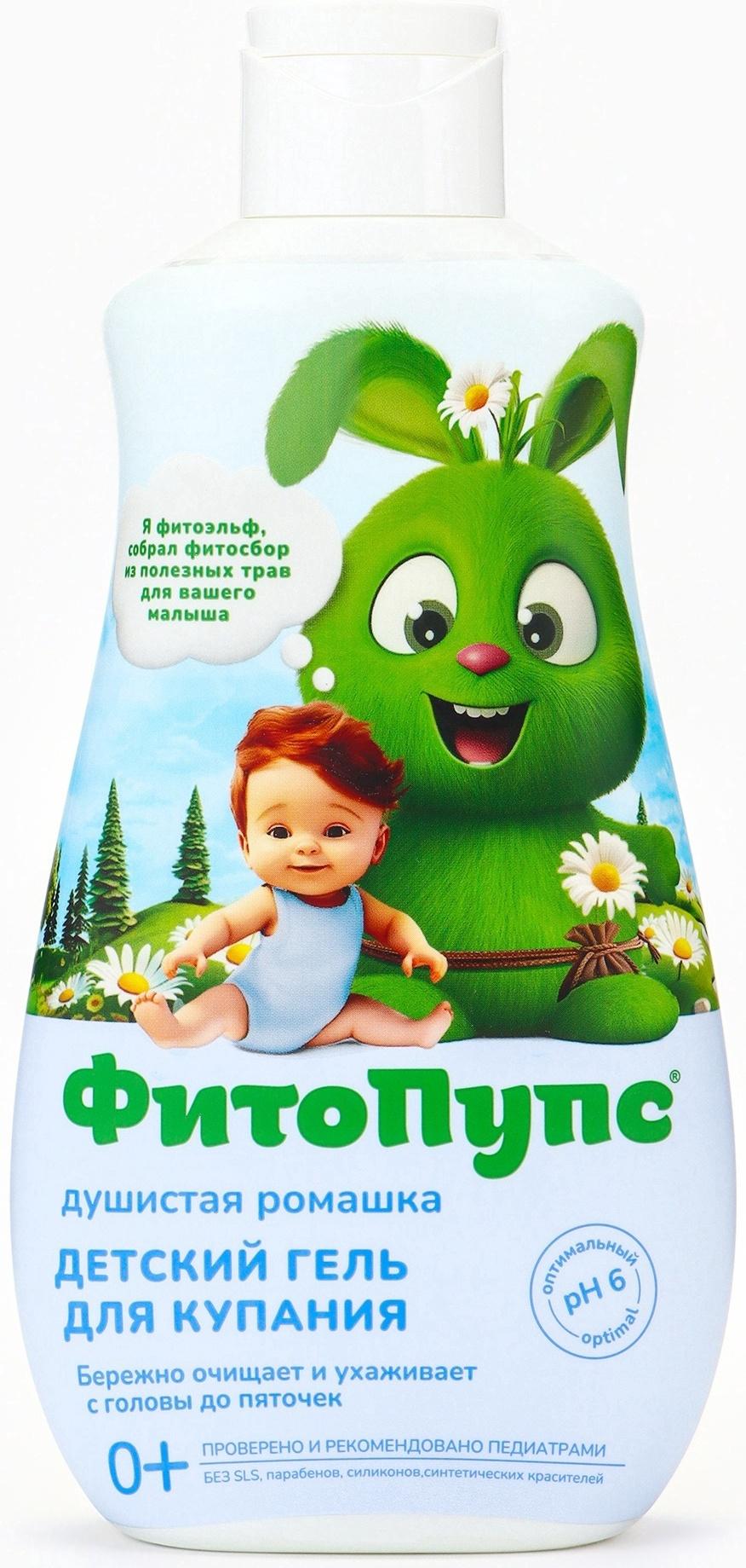 Гель для купания детский «ФитоПупс», душистая ромашка, 290 мл