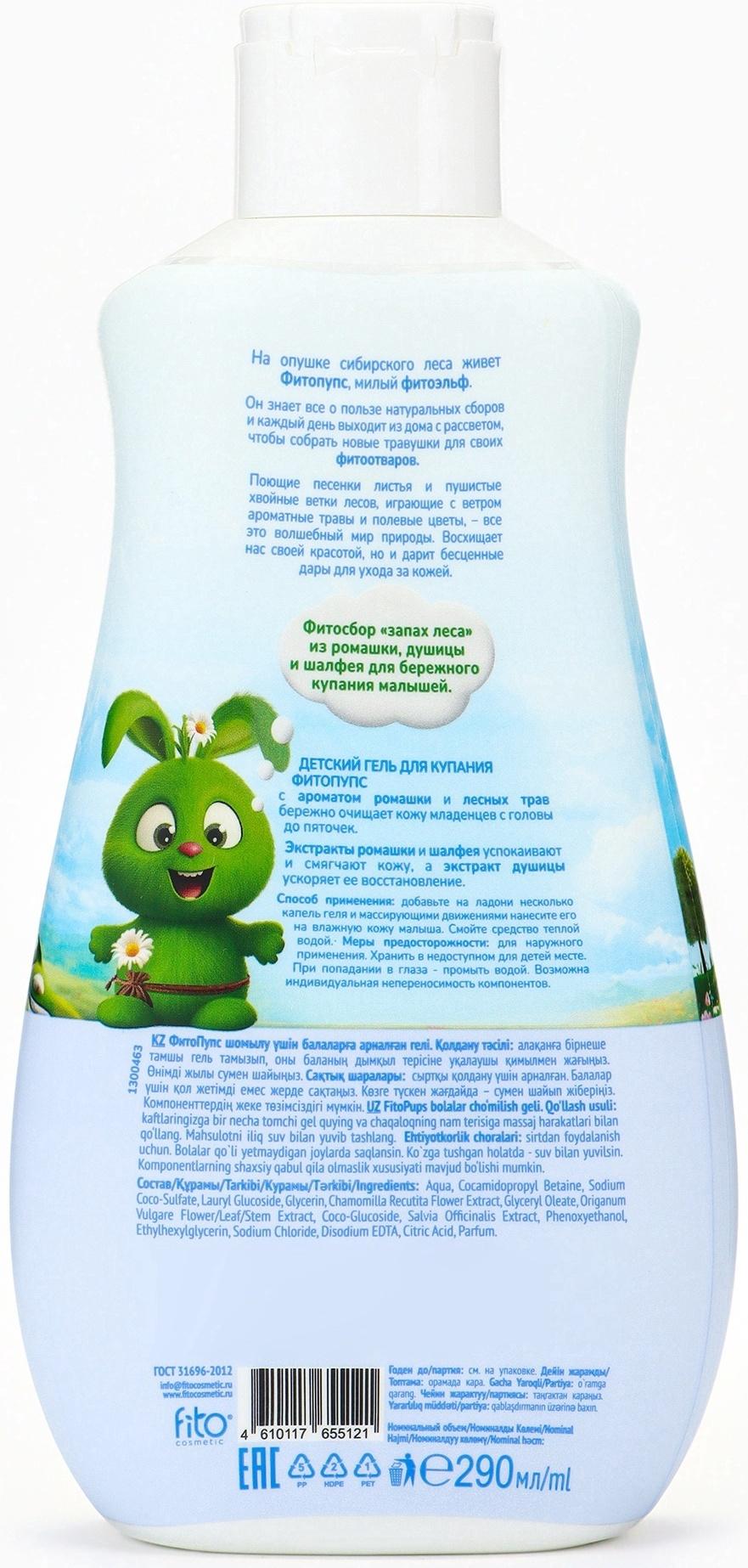 Гель для купания детский «ФитоПупс», душистая ромашка, 290 мл