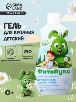 Гель для купания детский «ФитоПупс», душистая ромашка, 290 мл