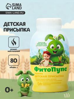 Присыпка детская «ФитоПупс» перинка, 80 г