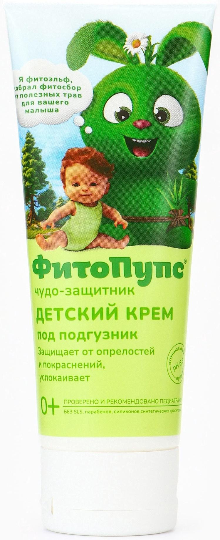 Крем под подгузник детский «ФитоПупс» чудо-защитник, 75 мл