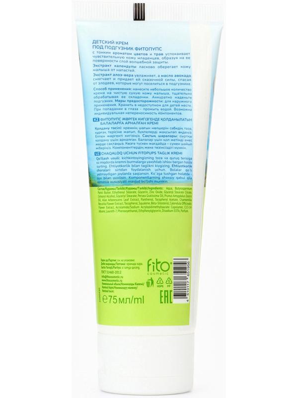 Крем под подгузник детский «ФитоПупс» чудо-защитник, 75 мл