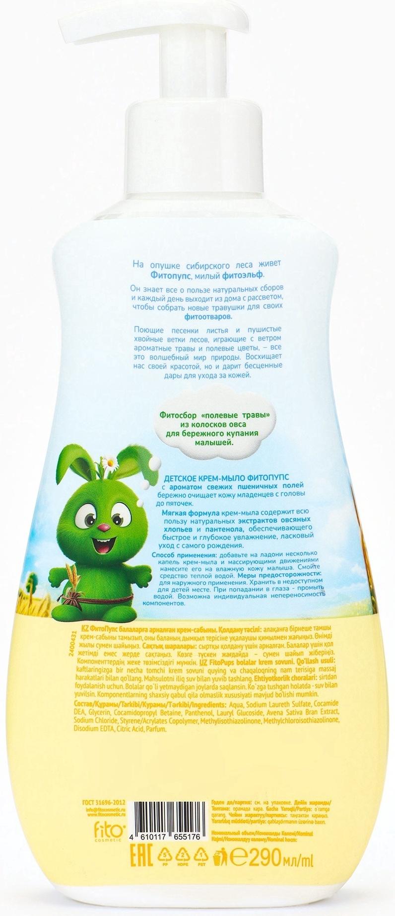 Крем-мыло детское «ФитоПупс» овсяное безе, 290 мл