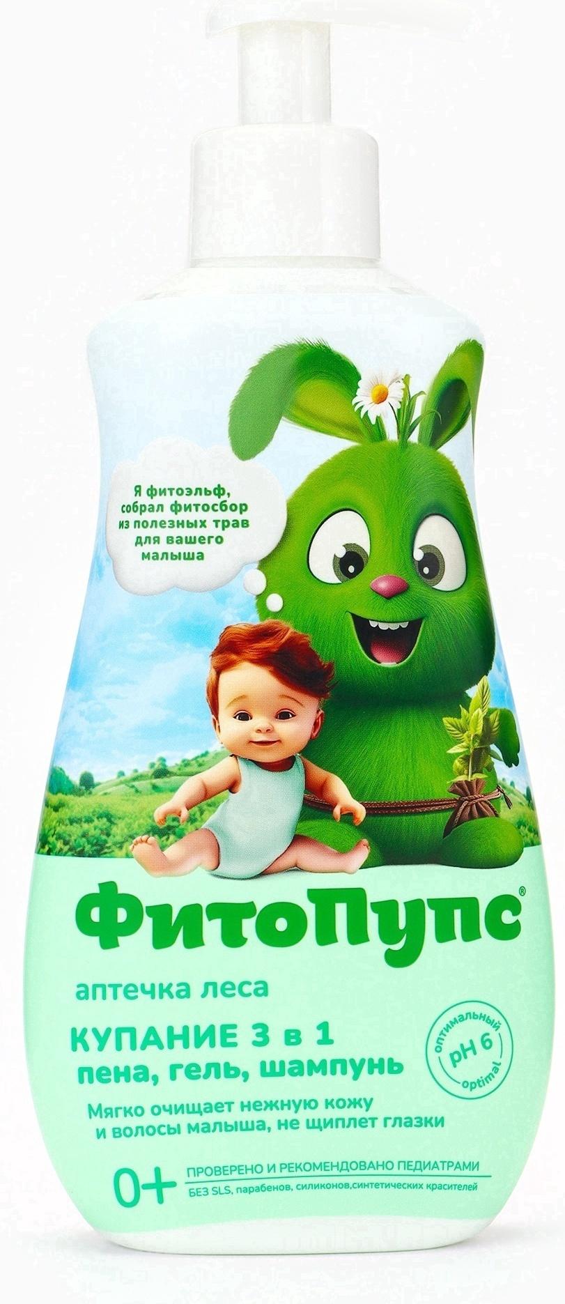 Гель детский 3 в 1 «ФитоПупс», универсальный, 290 мл