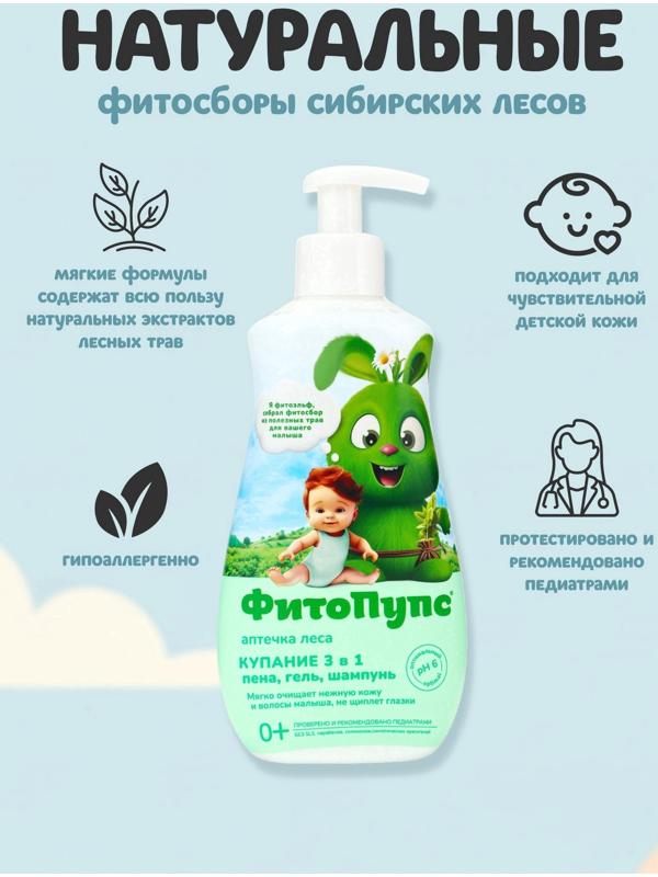 Гель детский 3 в 1 «ФитоПупс», универсальный, 290 мл
