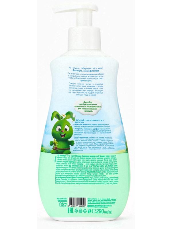 Гель детский 3 в 1 «ФитоПупс», универсальный, 290 мл