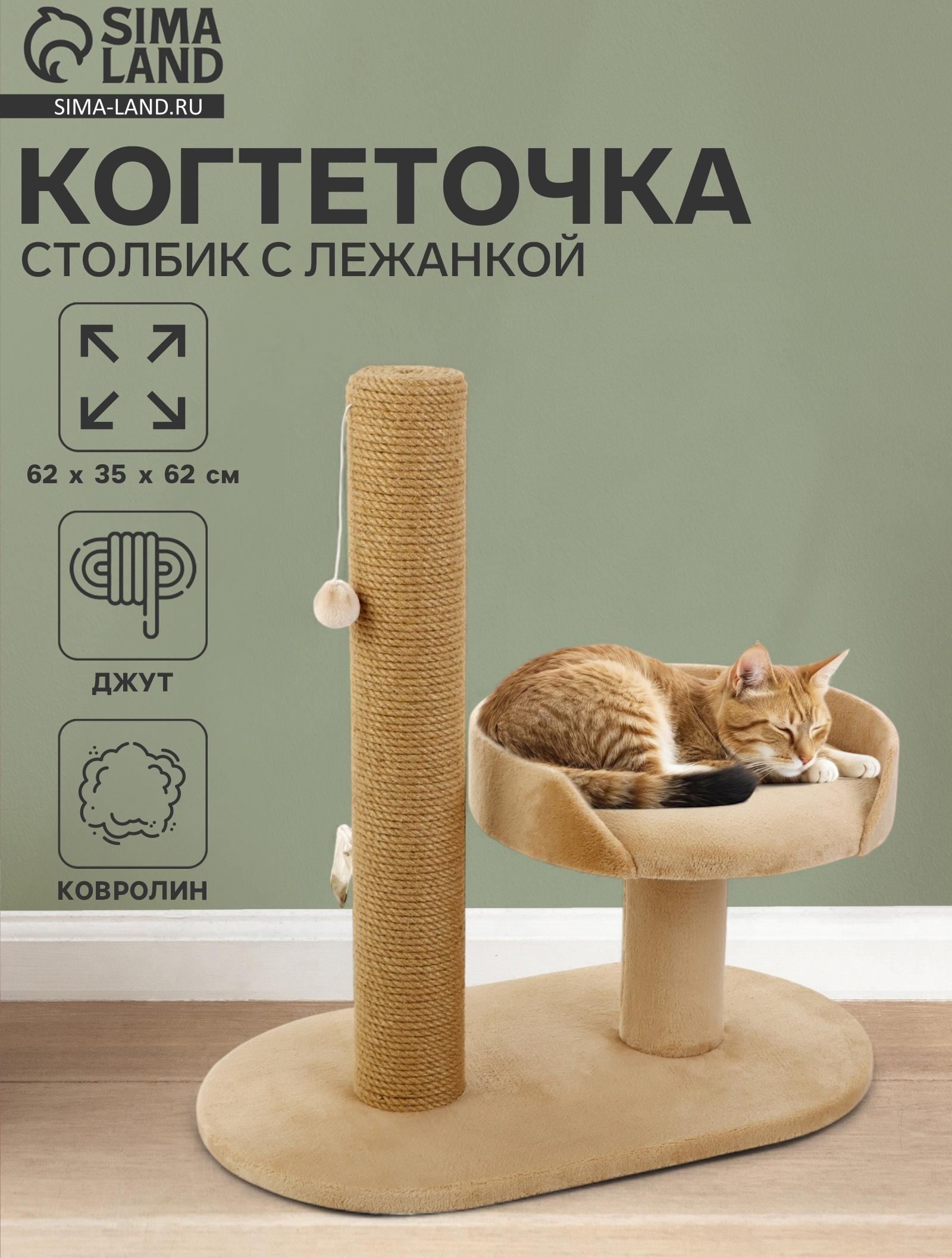 Когтеточка «АЛЬФА», с лежанкой, джут, 62×35×62, бежевый