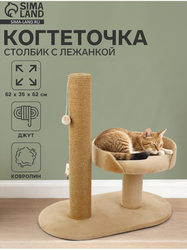 Когтеточка «АЛЬФА», с лежанкой, джут, 62×35×62, бежевый