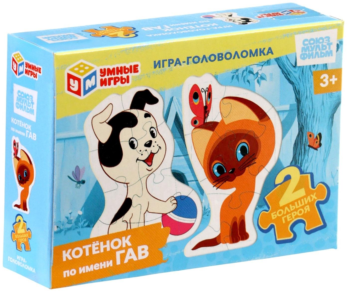 Игра - головоломка фигурная «Котёнок по имени Гав. Союзмультфильм», 2 пазла