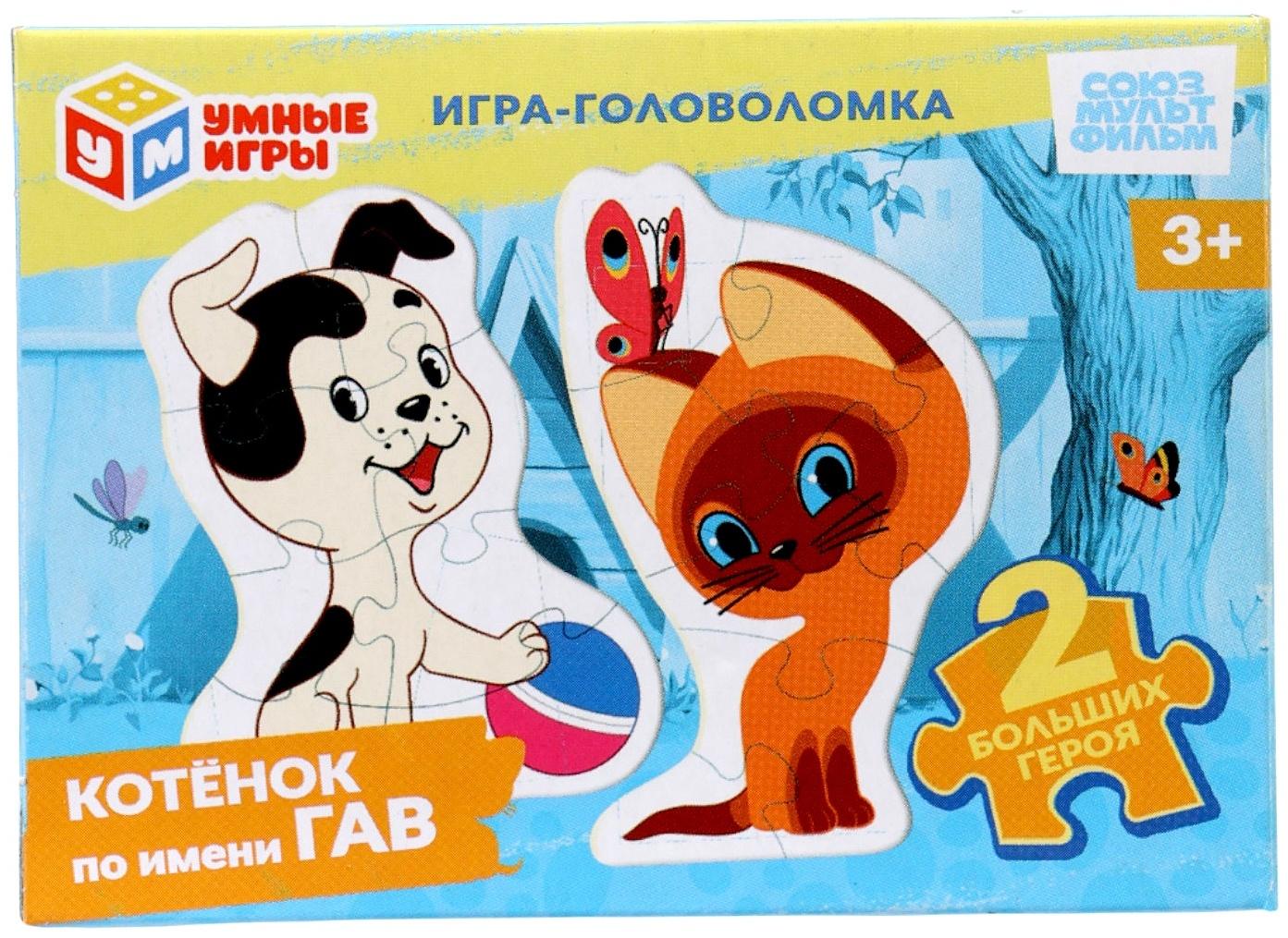 Игра - головоломка фигурная «Котёнок по имени Гав. Союзмультфильм», 2 пазла