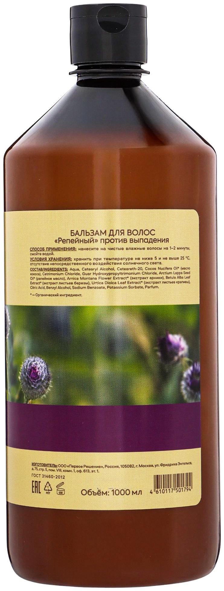 Бальзам против выпадения волос «Народная косметика № 1» репейный, 1000 мл