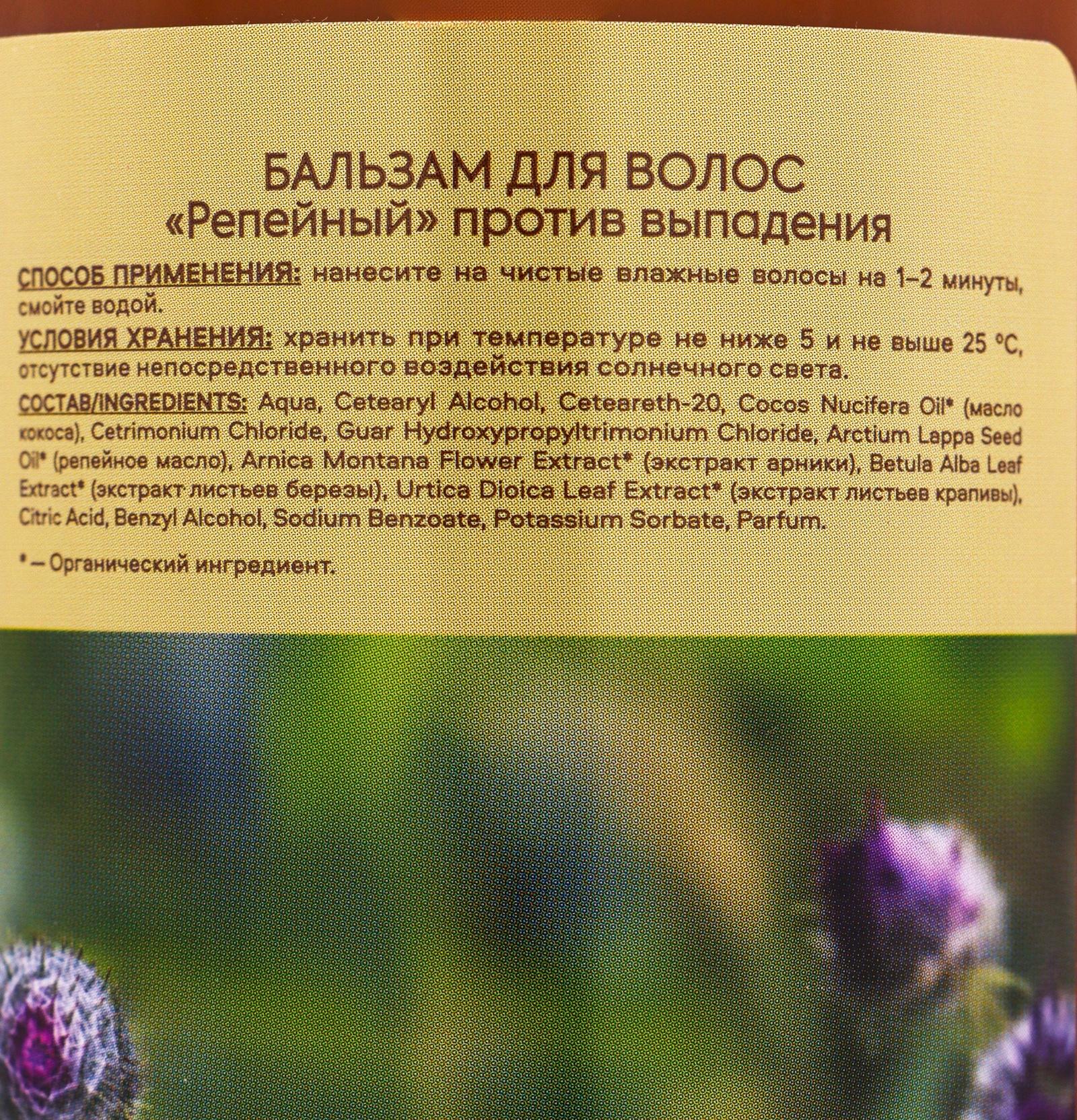 Бальзам против выпадения волос «Народная косметика № 1» репейный, 1000 мл