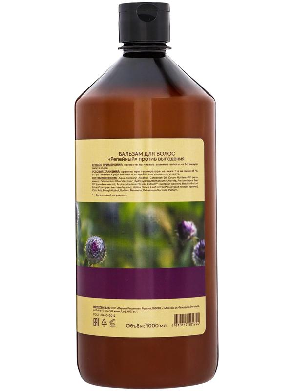 Бальзам против выпадения волос «Народная косметика № 1» репейный, 1000 мл
