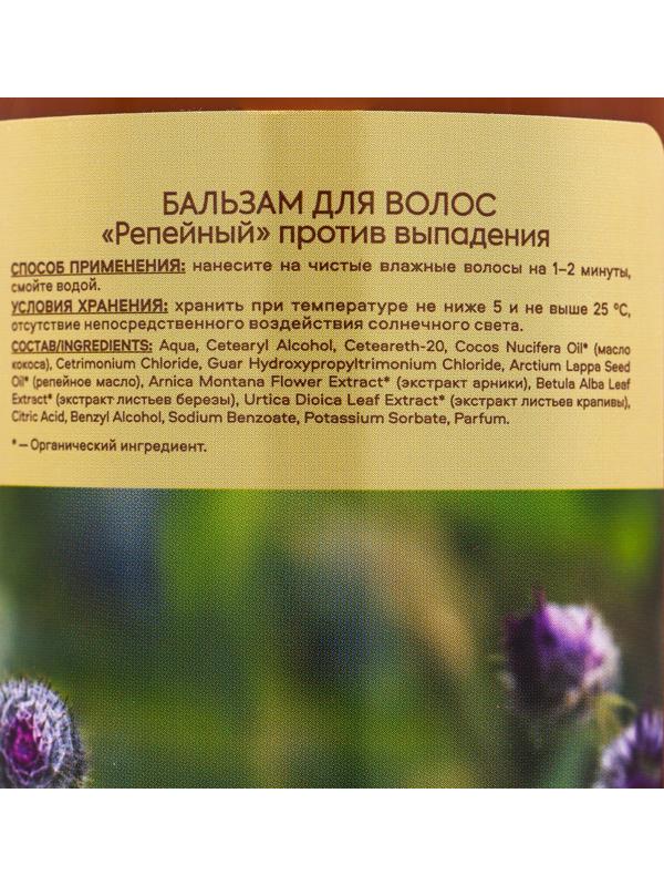 Бальзам против выпадения волос «Народная косметика № 1» репейный, 1000 мл