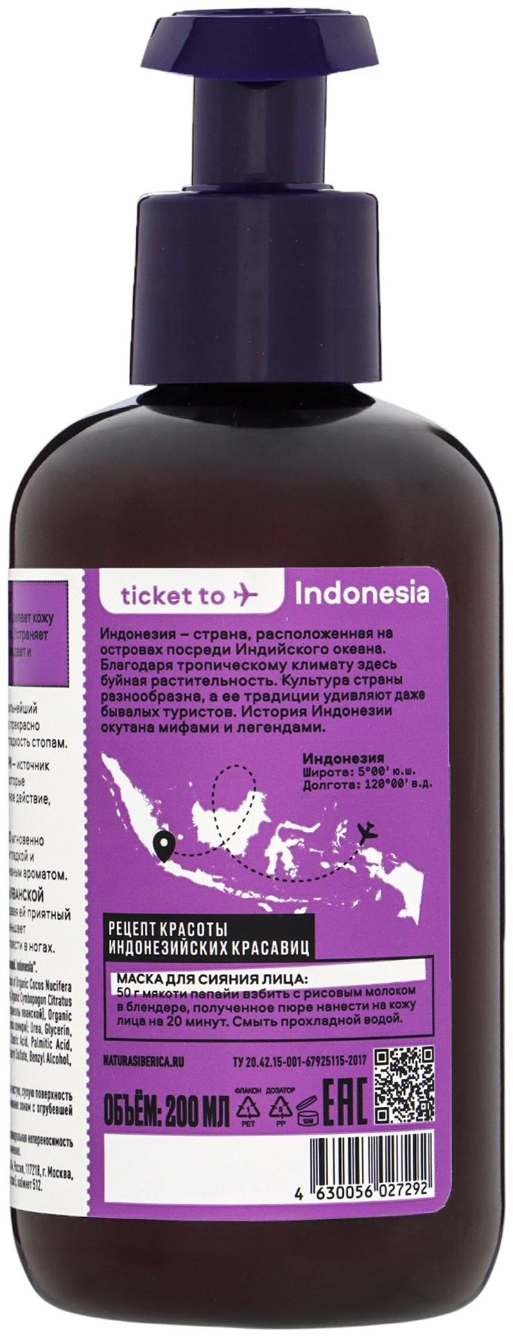 Крем-бальзам для ног PLANETA ORGANICA восстанавливающий, 200 мл