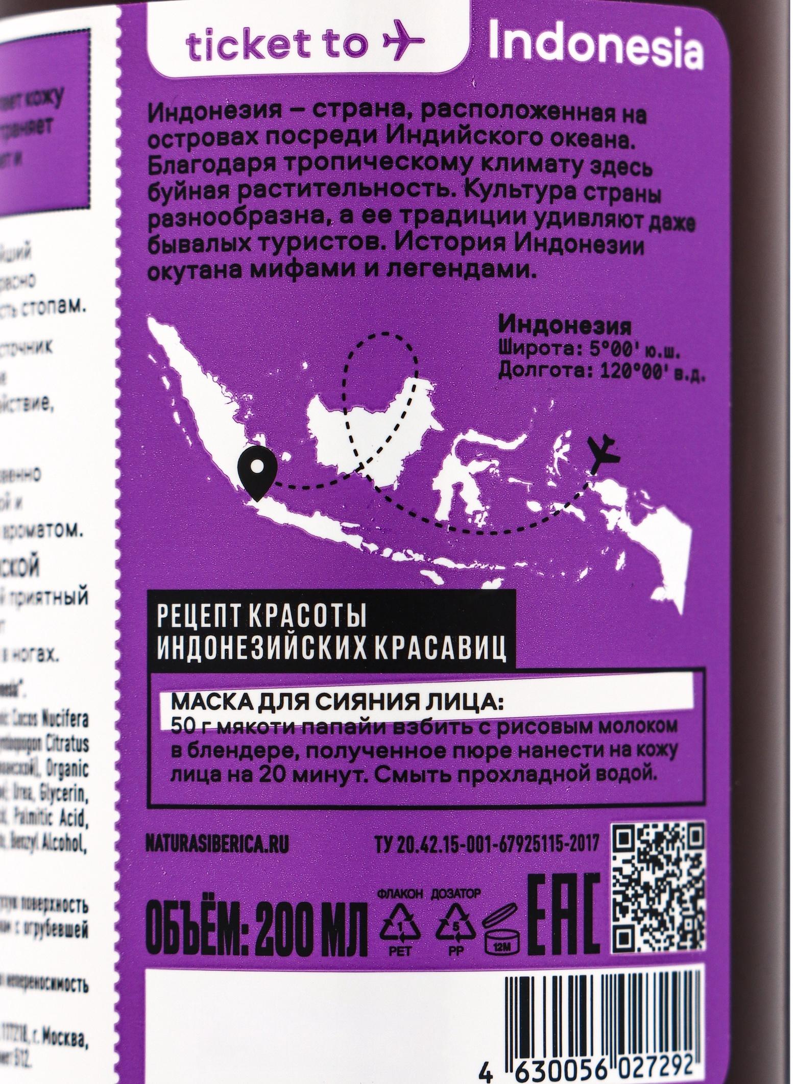 Крем-бальзам для ног PLANETA ORGANICA восстанавливающий, 200 мл